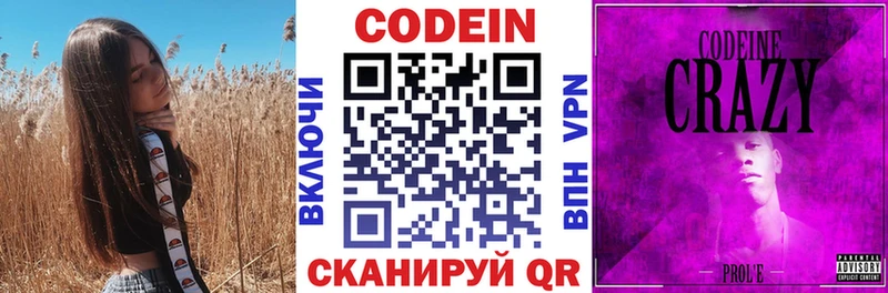 Кодеиновый сироп Lean Purple Drank Ельня